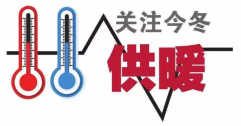 供暖標(biāo)準(zhǔn)為何定18℃？能調(diào)高點(diǎn)嗎？